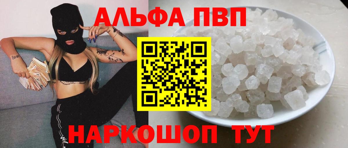 Альфа ПВП мука Гай