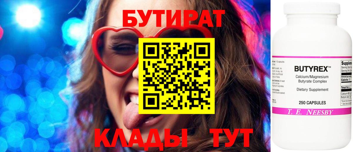 Бутират  БУТИРАТ бутандиол  Вход с VPN  Гай 