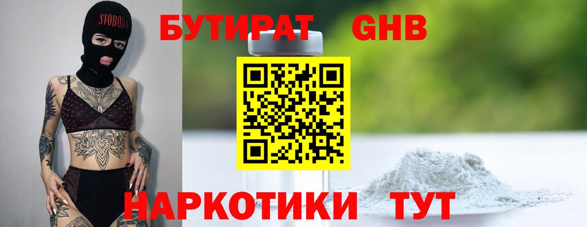 Бутират 99% Гай