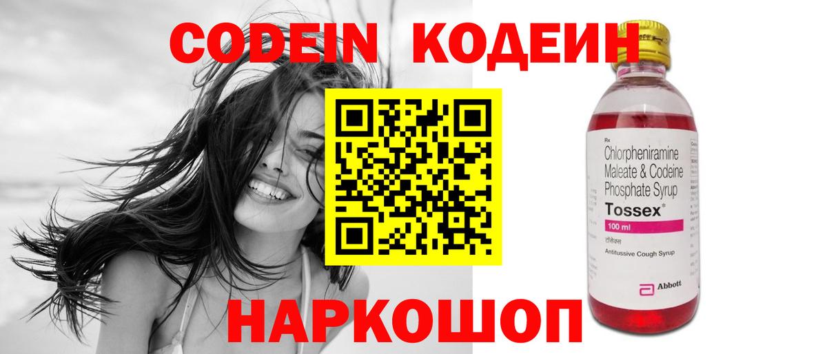 Кодеин Purple Drank  наркошоп  Codein напиток Lean (лин)  Гай  Вход с VPN 