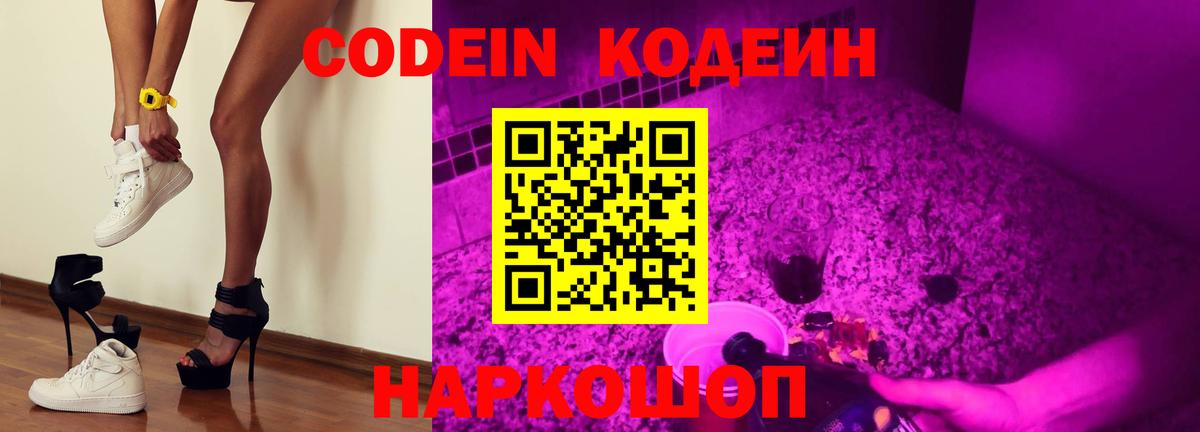 Кодеин напиток Lean (лин) Гай