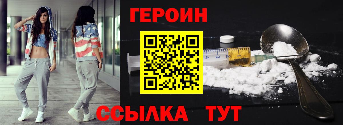 ГЕРОИН герыч  Вход с VPN  Гай 