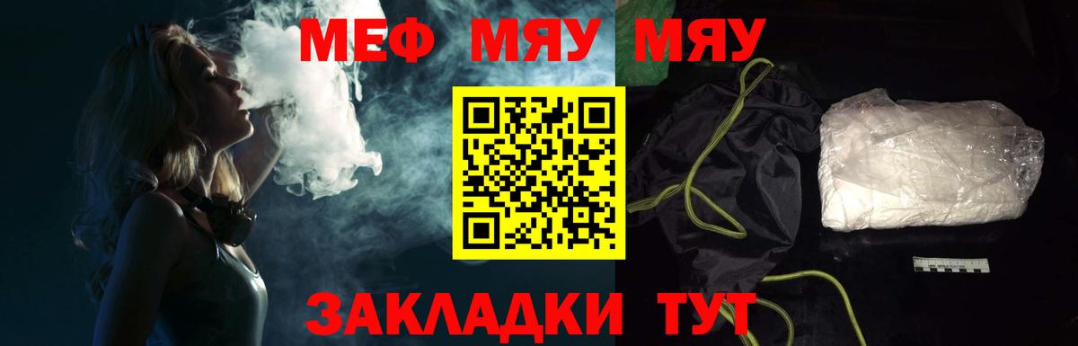 Меф  Вход с VPN  Гай  Меф мяу мяу 