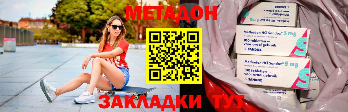 МЕТАДОН кристалл Гай